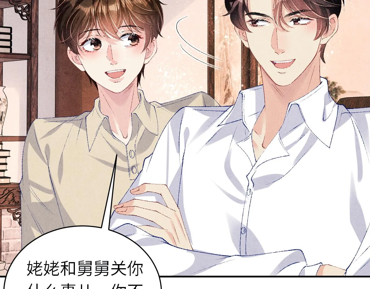 第77话 小白眼狼 第59页