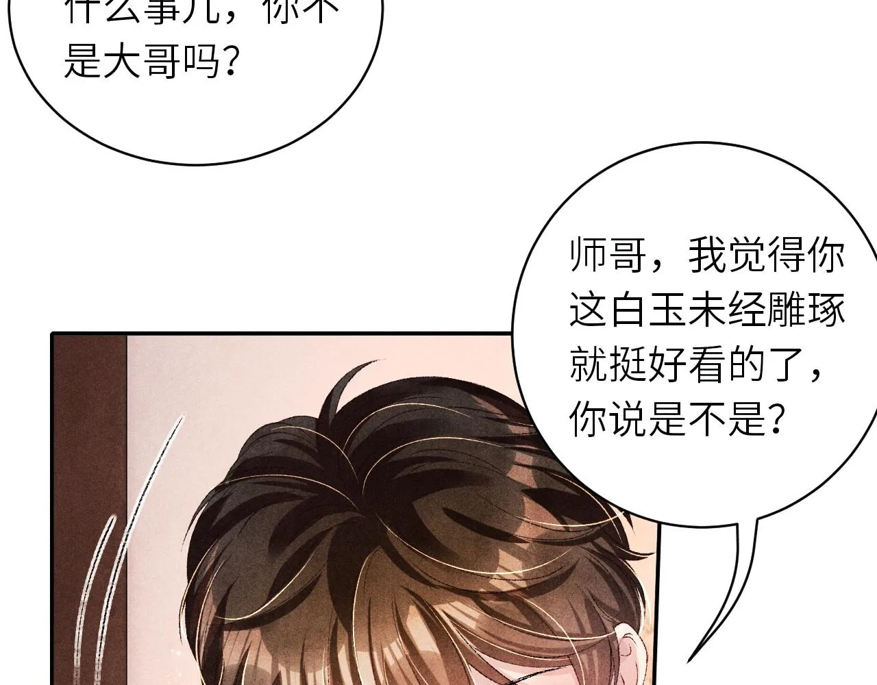 第77话 小白眼狼 第60页