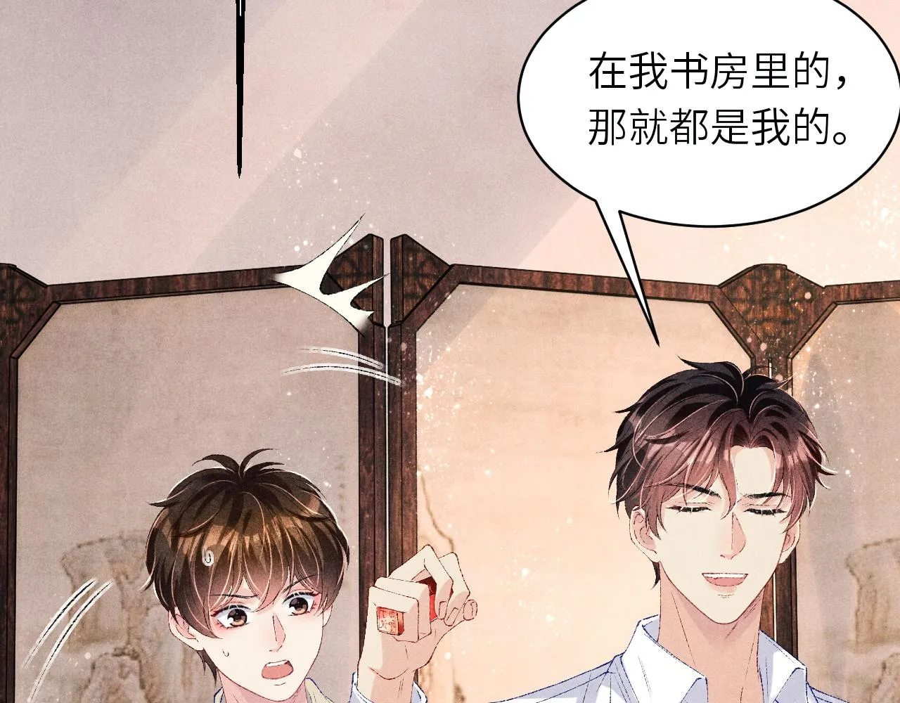第77话 小白眼狼 第69页