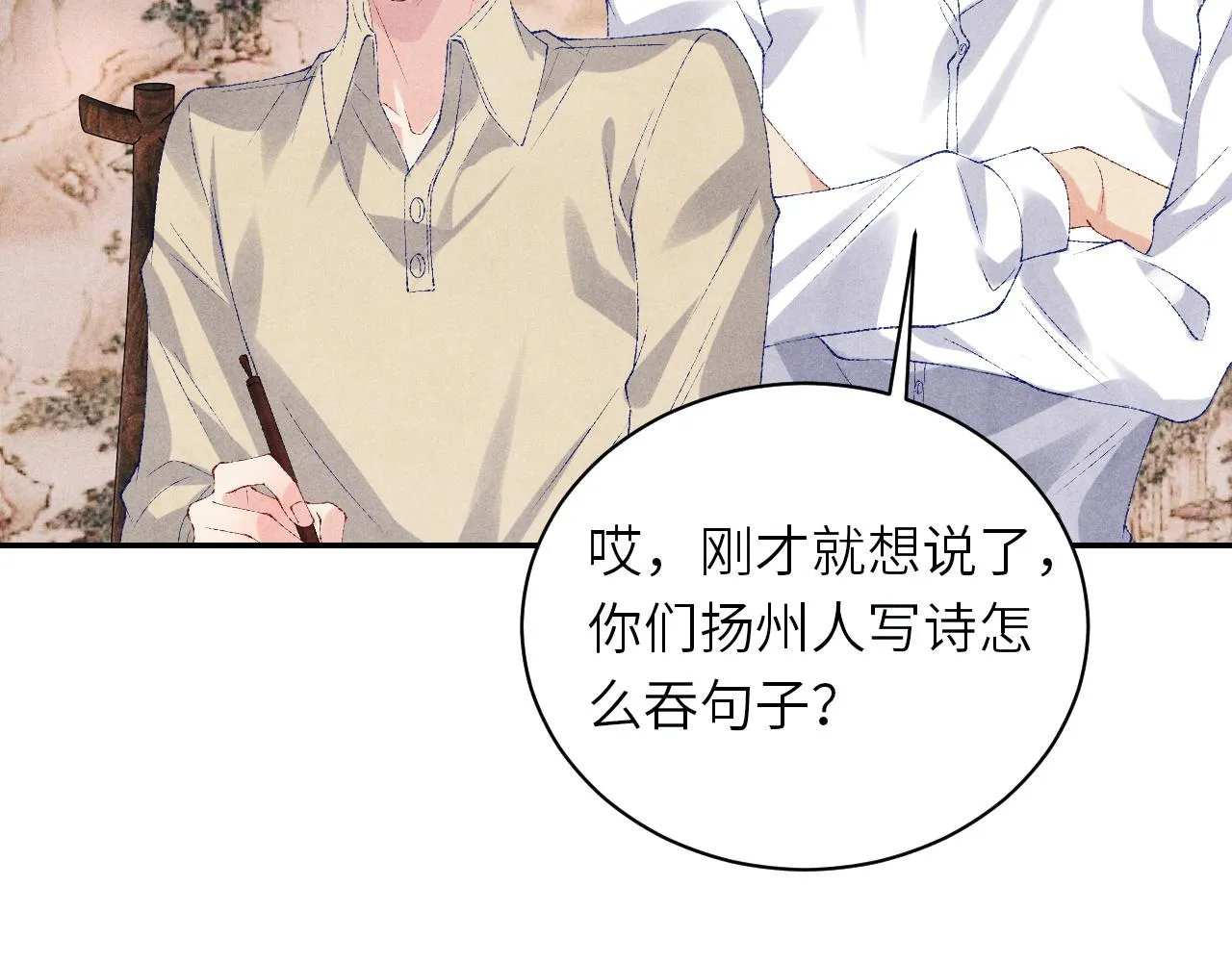 第77话 小白眼狼 第72页