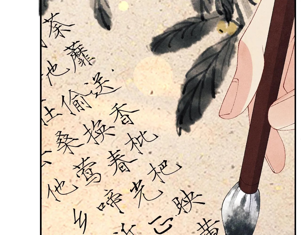 第77话 小白眼狼 第75页