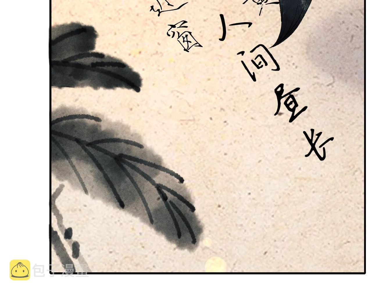 第77话 小白眼狼 第76页