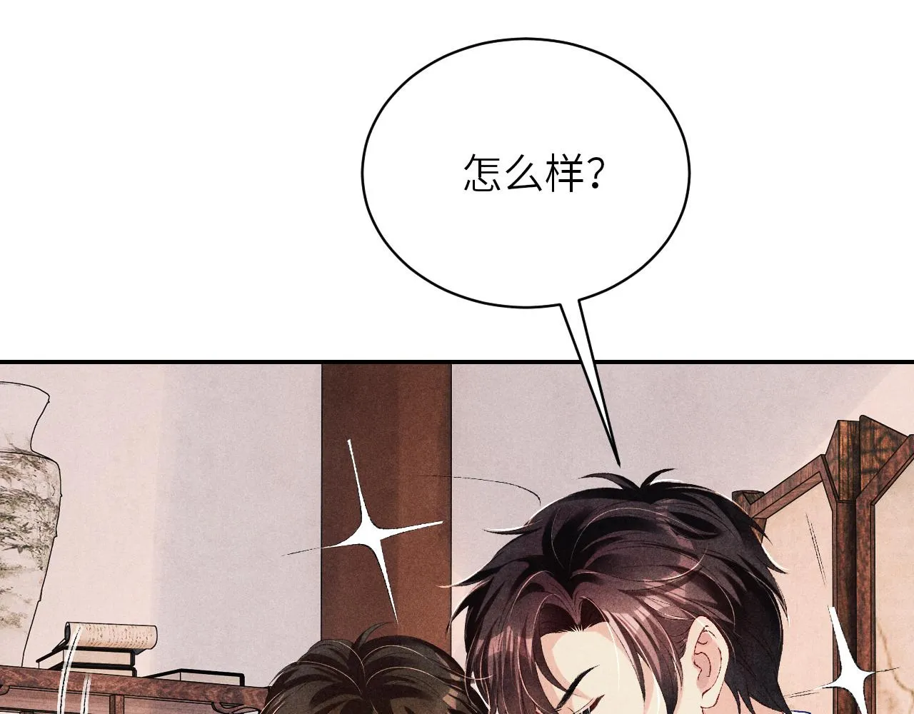第77话 小白眼狼 第77页