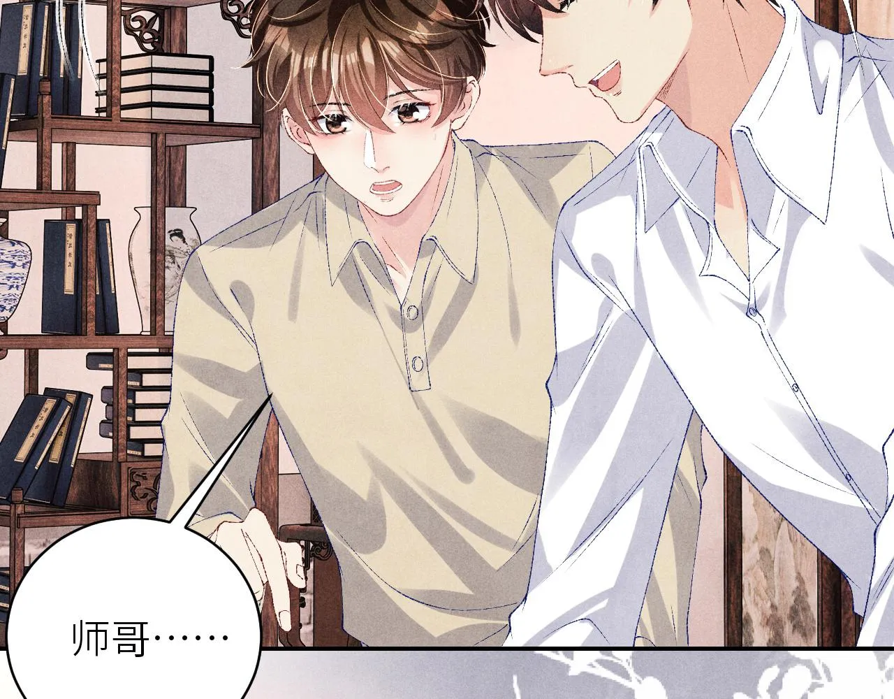 第77话 小白眼狼 第78页