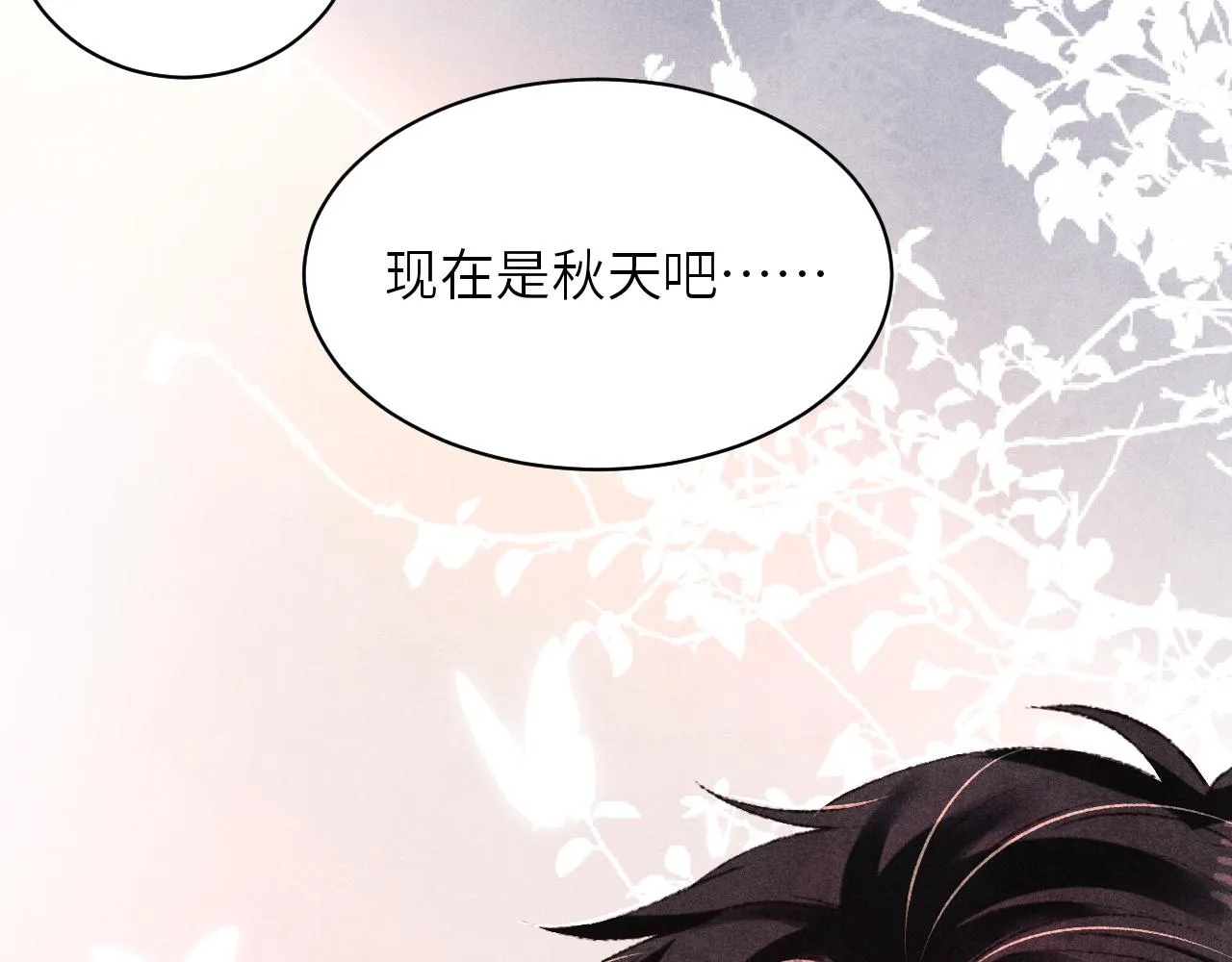 第77话 小白眼狼 第79页