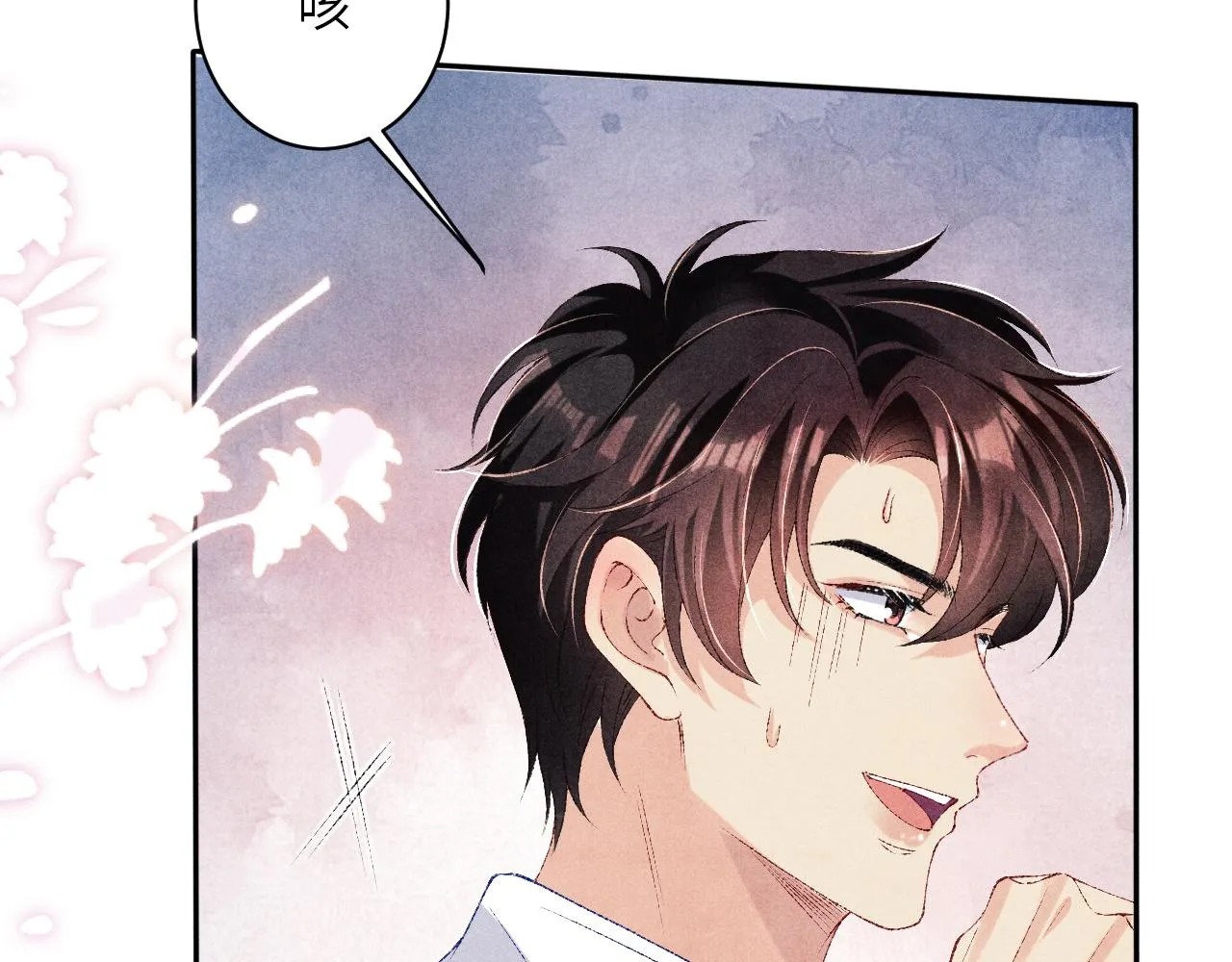 第77话 小白眼狼 第84页