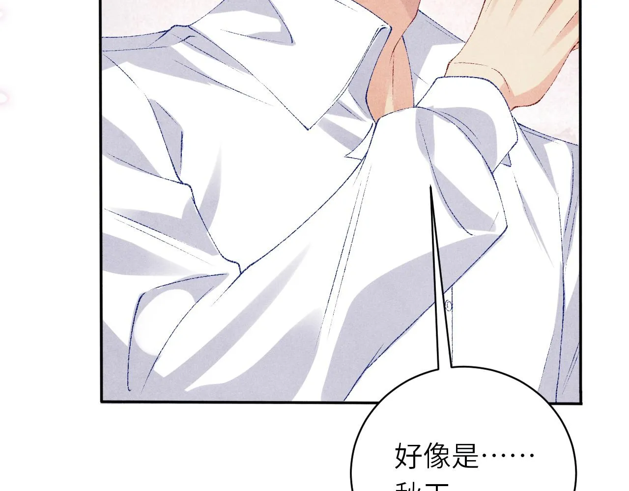 第77话 小白眼狼 第85页