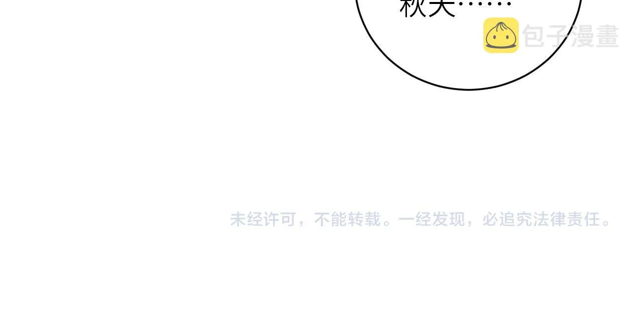 第77话 小白眼狼 第86页