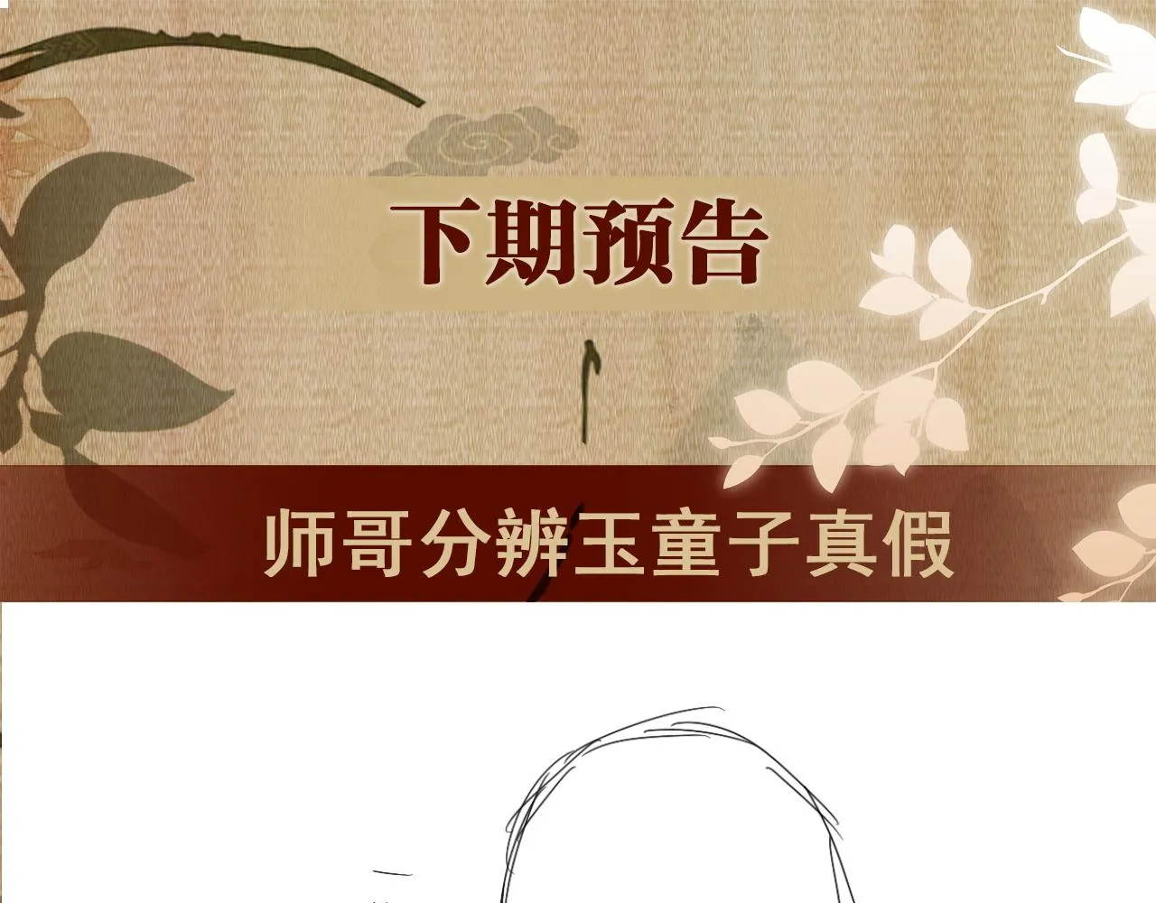 第77话 小白眼狼 第87页