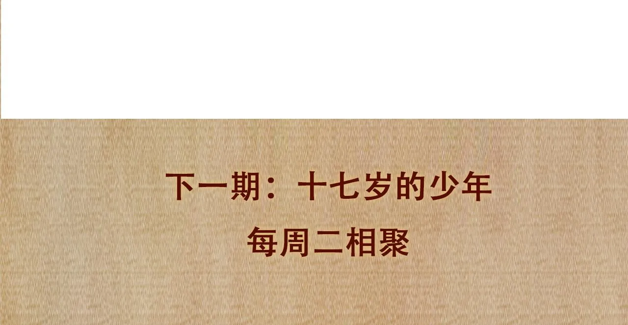 第77话 小白眼狼 第90页