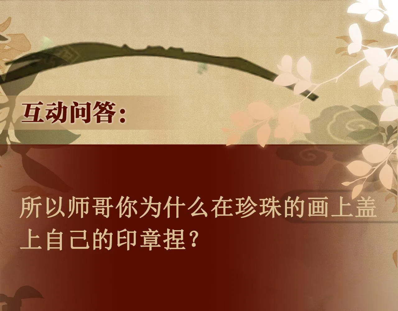 第77话 小白眼狼 第91页