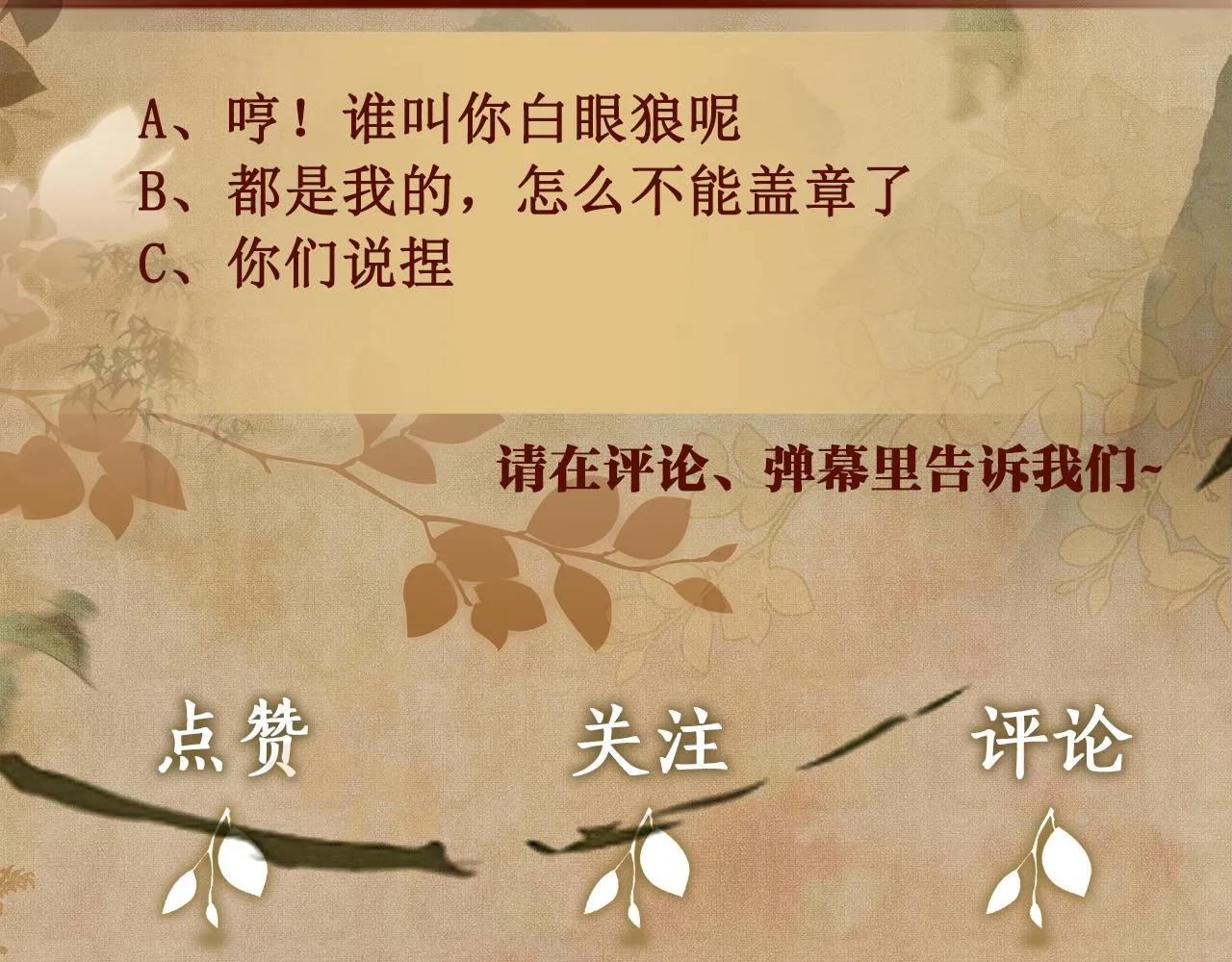 第77话 小白眼狼 第92页