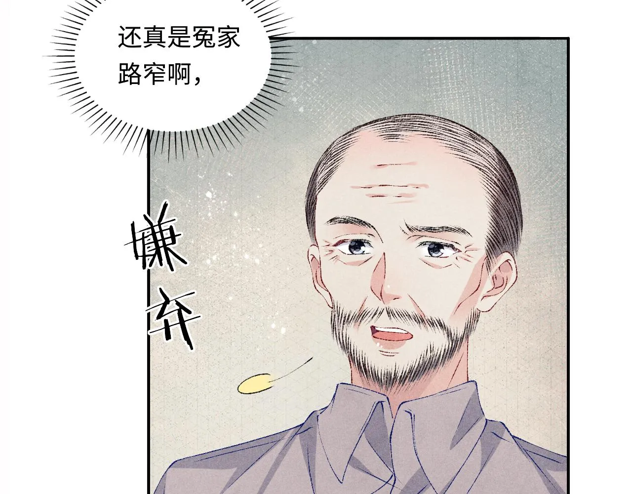 第76话 哪来的小贼 第10页