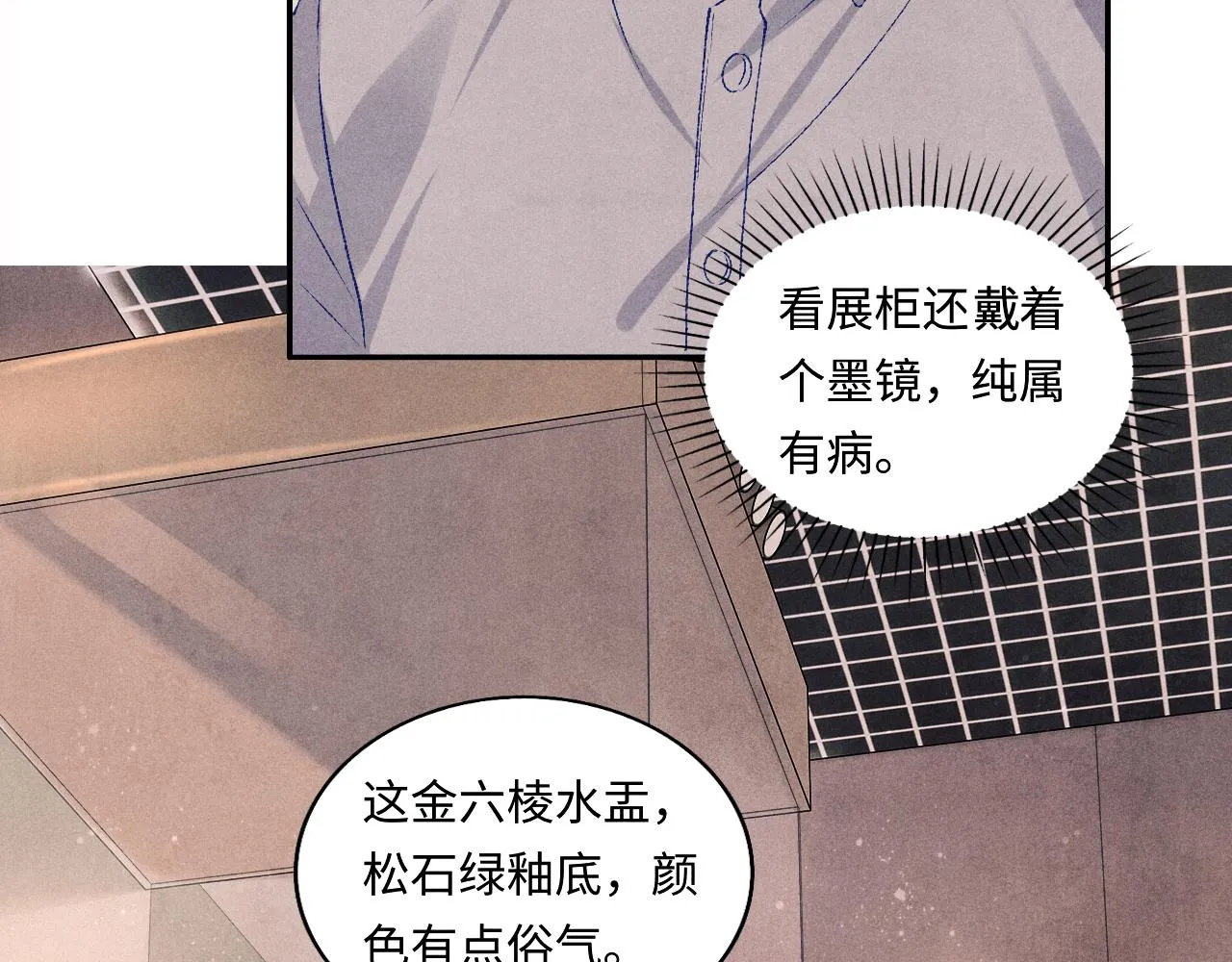 第76话 哪来的小贼 第11页