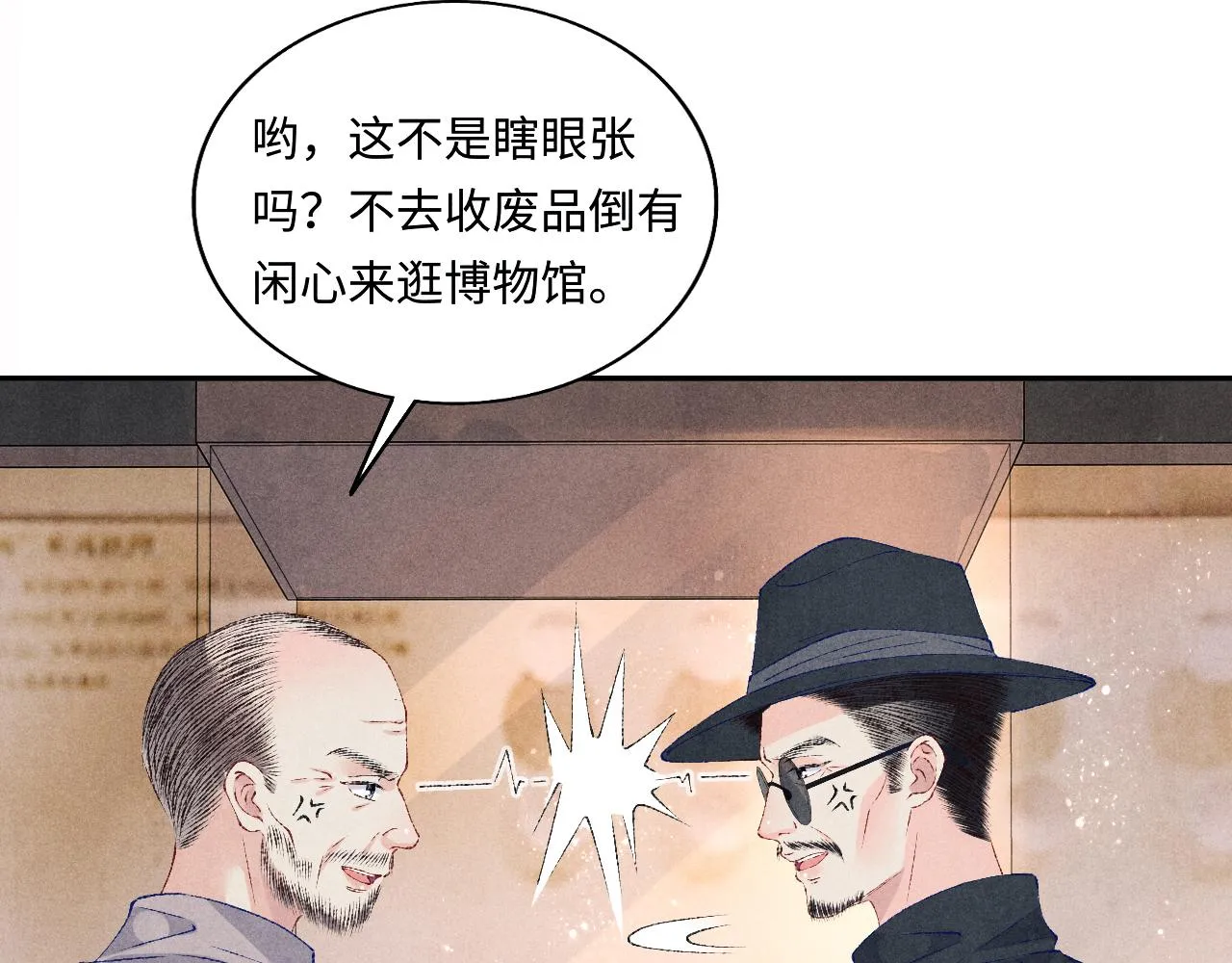 第76话 哪来的小贼 第15页