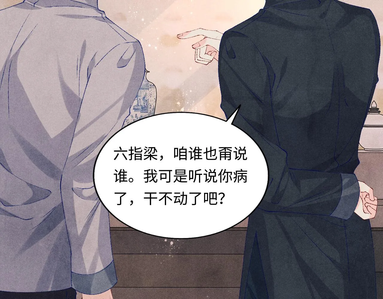 第76话 哪来的小贼 第16页