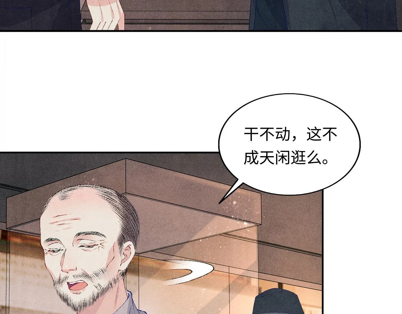 第76话 哪来的小贼 第17页