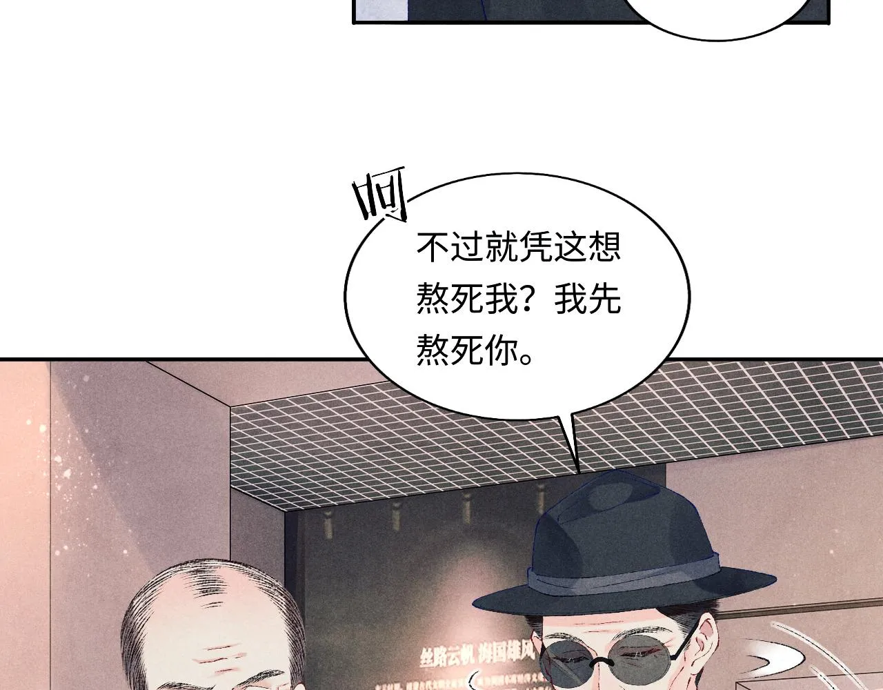 第76话 哪来的小贼 第24页