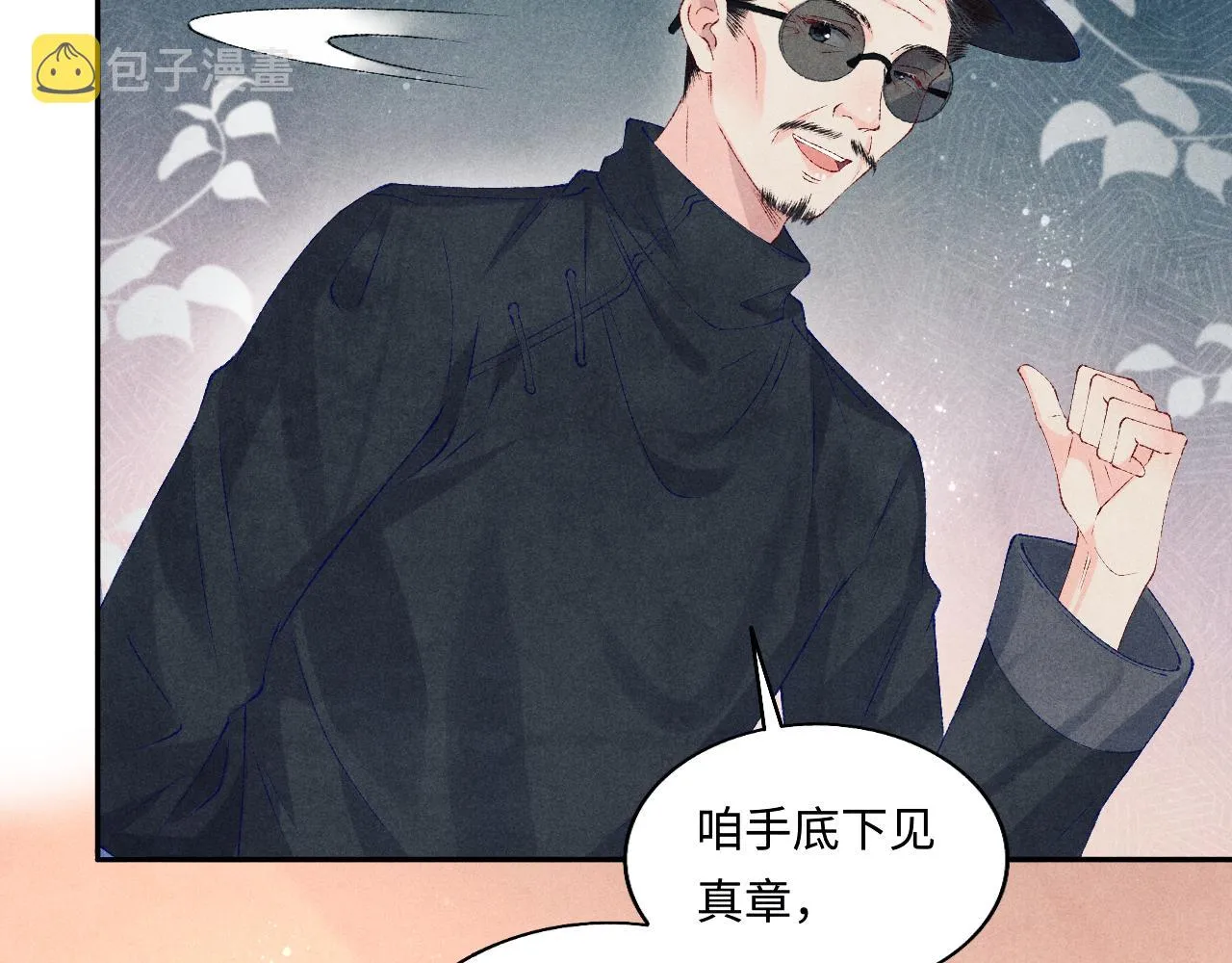 第76话 哪来的小贼 第29页
