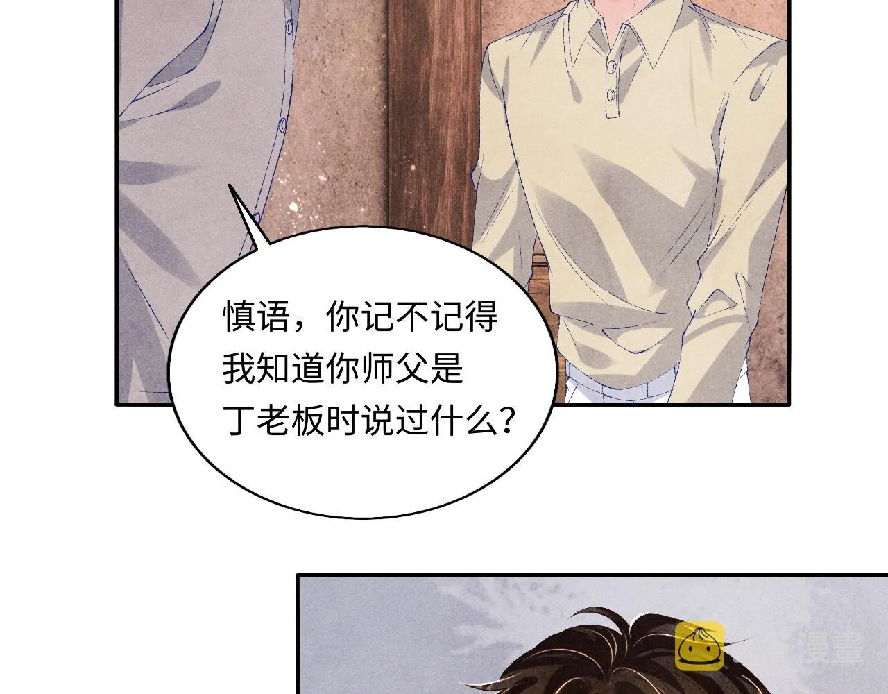 第76话 哪来的小贼 第39页