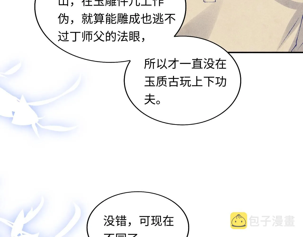 第76话 哪来的小贼 第41页