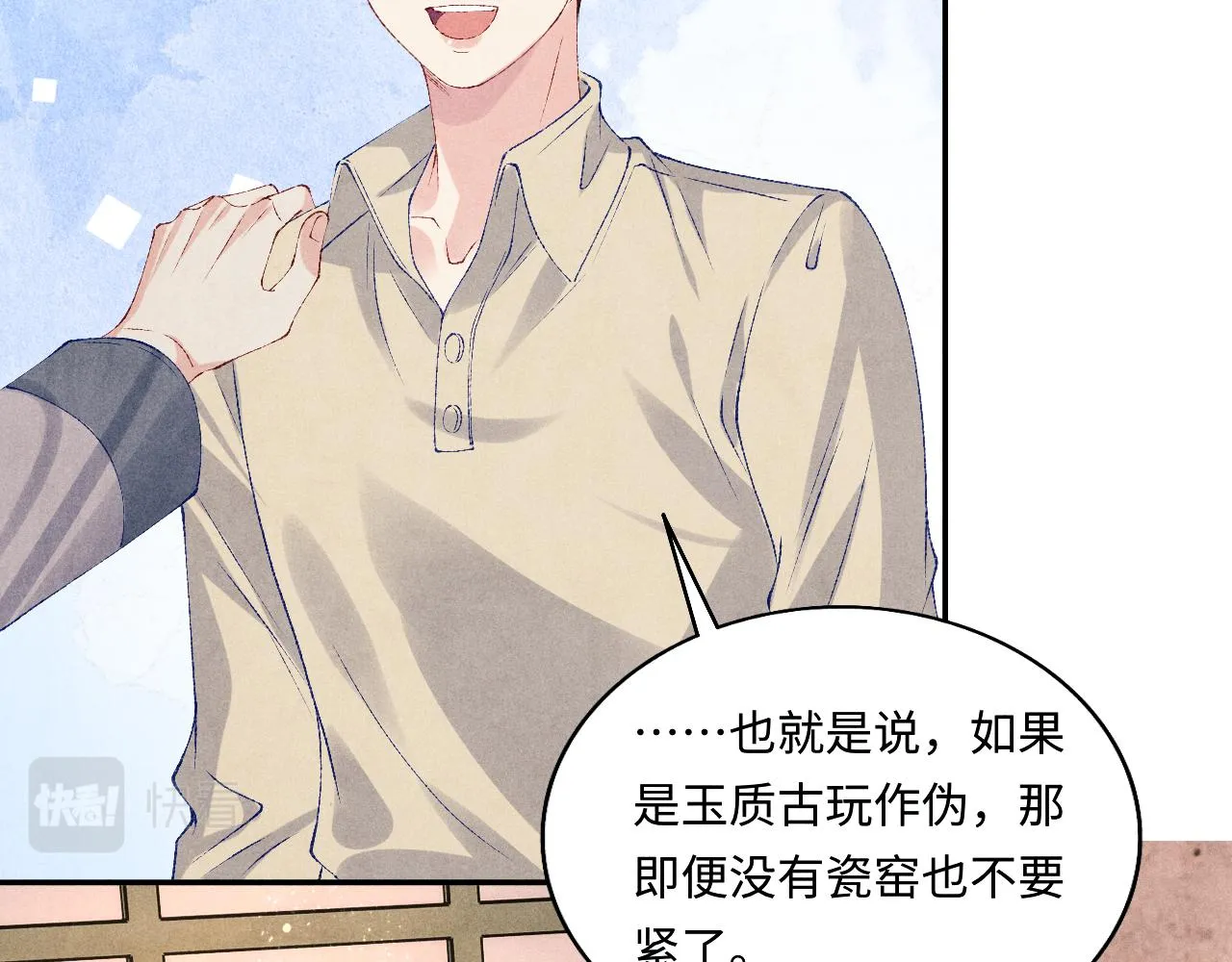 第76话 哪来的小贼 第45页