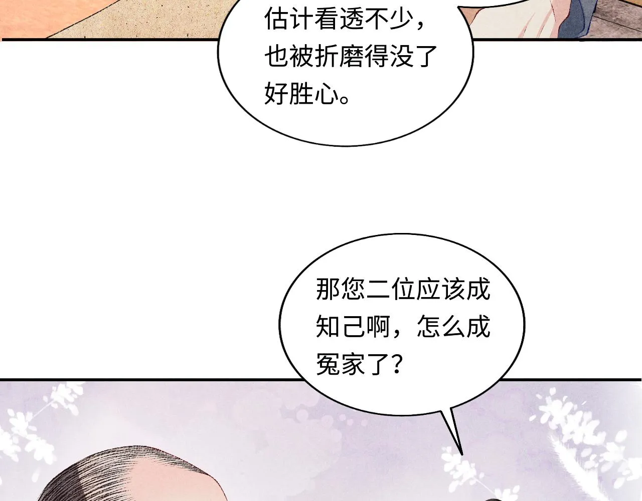 第76话 哪来的小贼 第66页