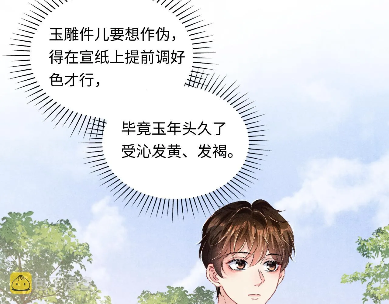 第76话 哪来的小贼 第76页