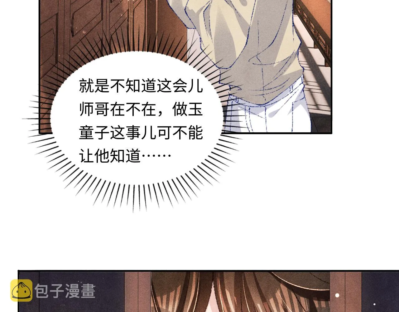第76话 哪来的小贼 第79页