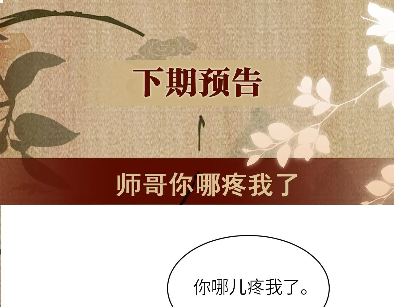 第76话 哪来的小贼 第88页
