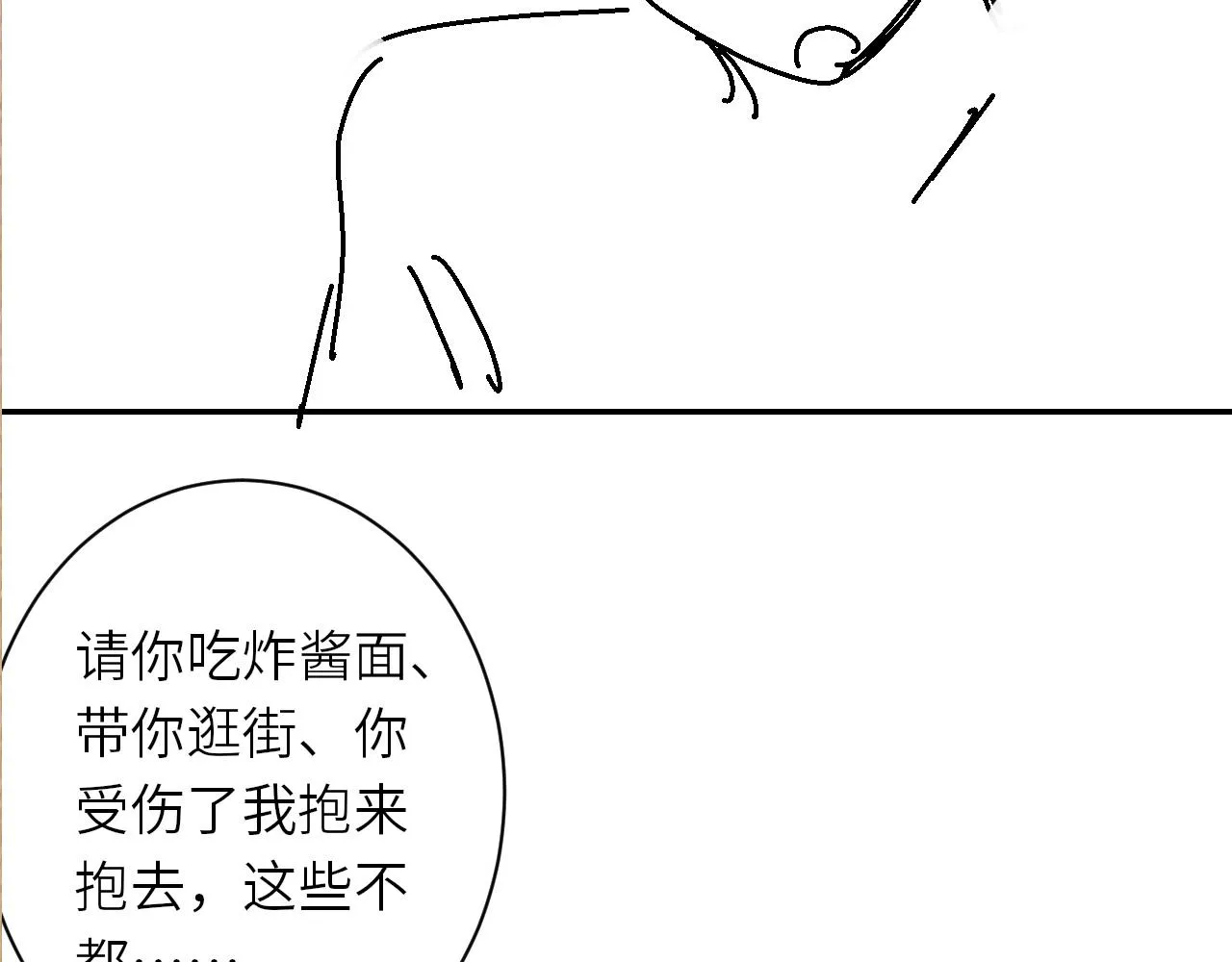 第76话 哪来的小贼 第90页