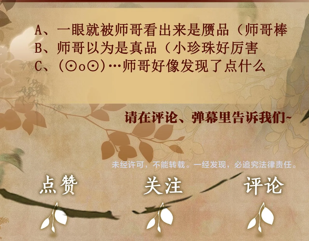 第76话 哪来的小贼 第95页