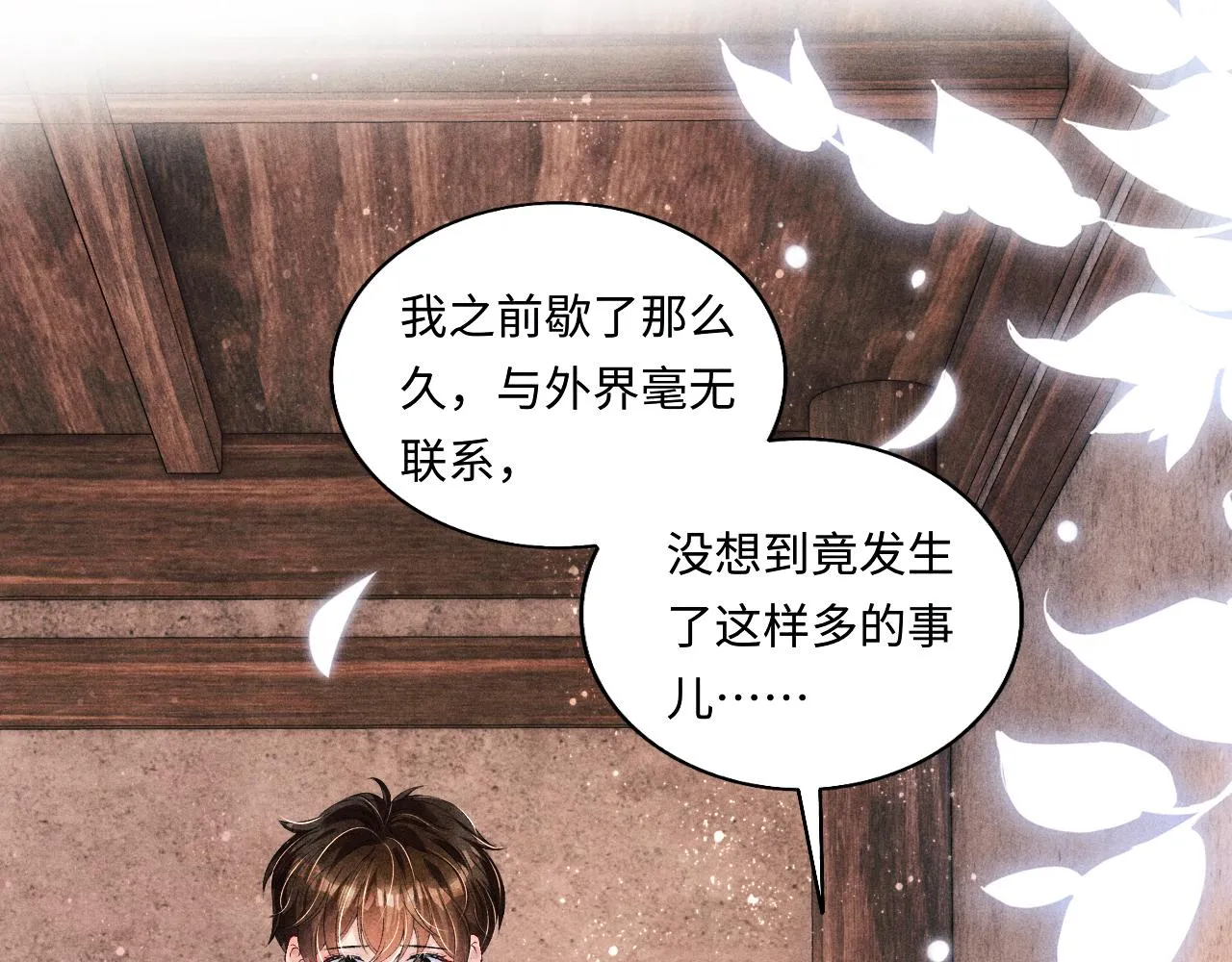 第75话 你靠过来点儿 第5页