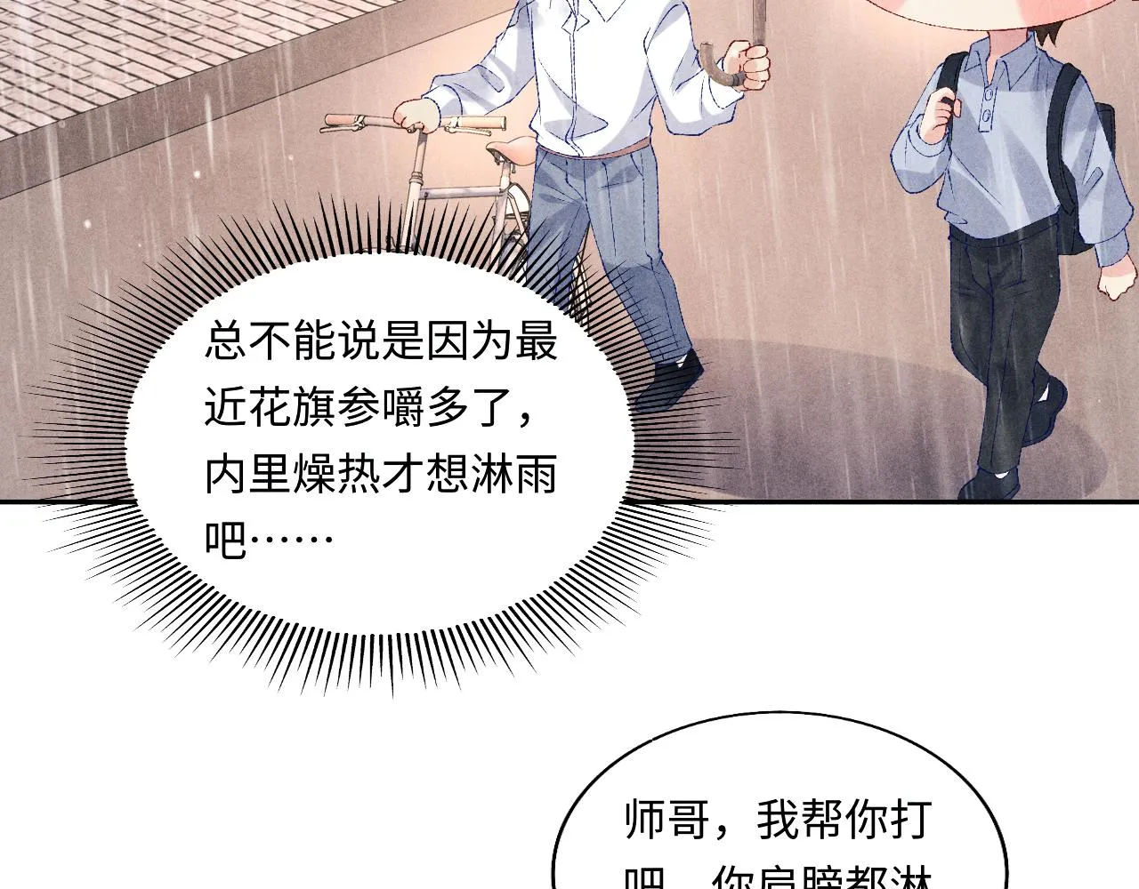 第75话 你靠过来点儿 第29页
