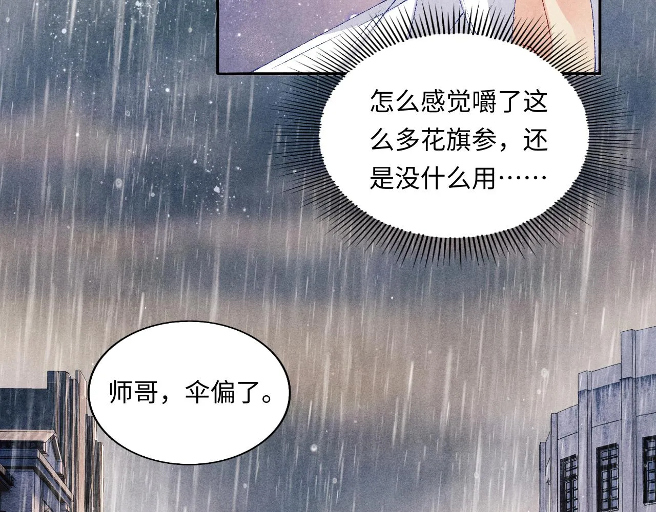 第75话 你靠过来点儿 第40页