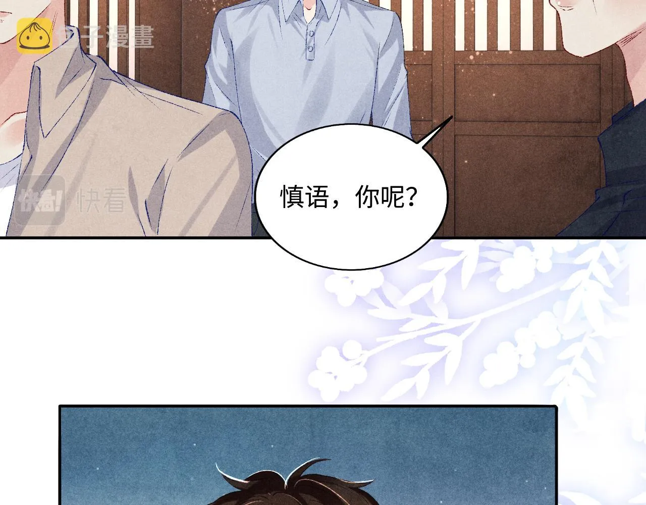 第75话 你靠过来点儿 第58页