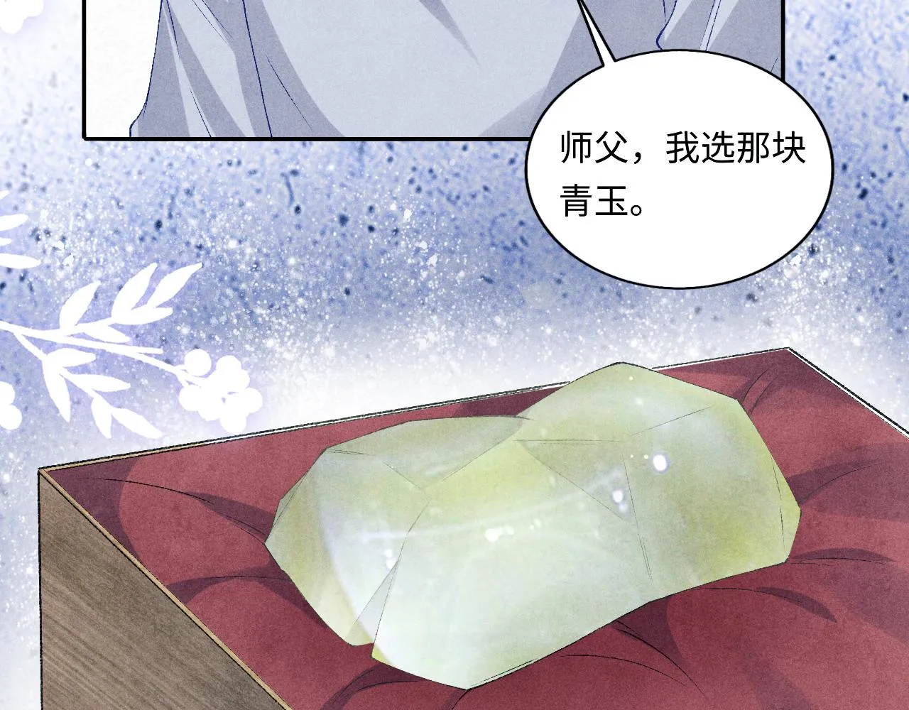 第75话 你靠过来点儿 第60页
