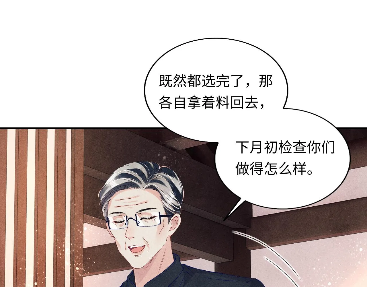 第75话 你靠过来点儿 第64页