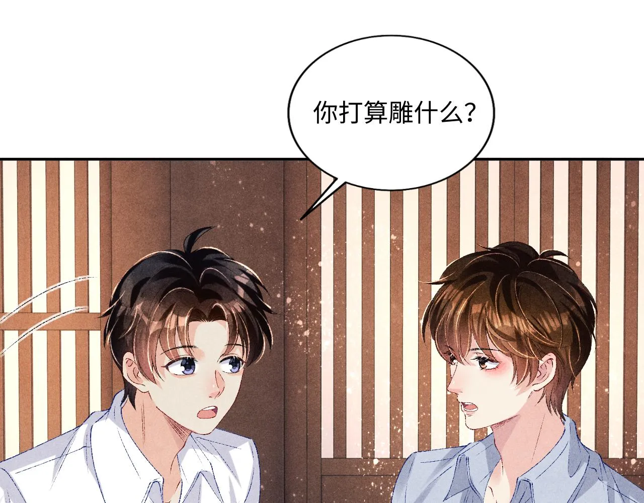 第75话 你靠过来点儿 第66页
