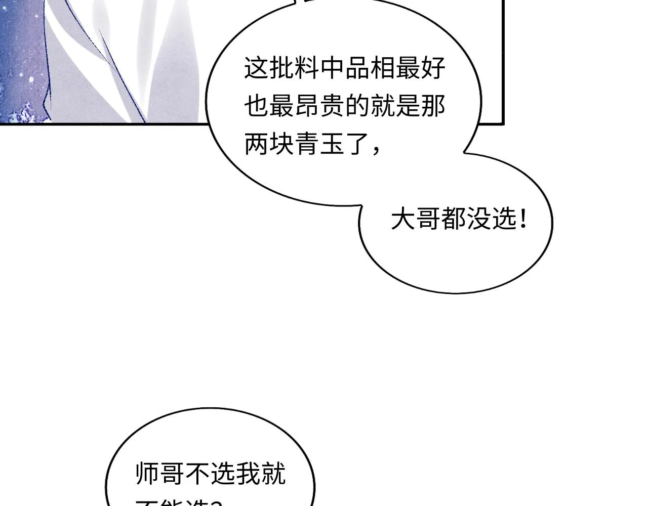 第75话 你靠过来点儿 第69页
