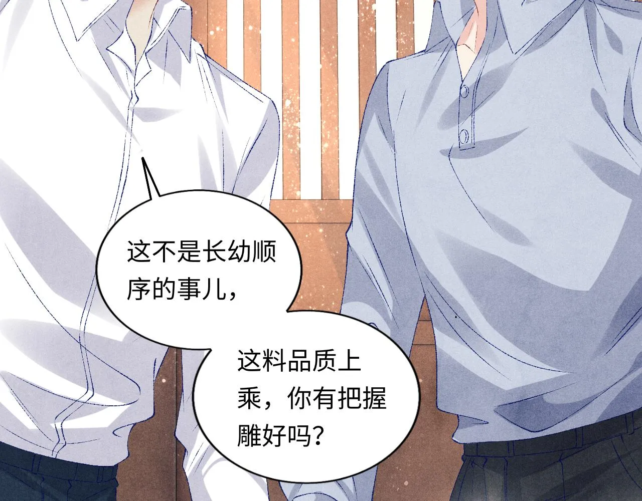 第75话 你靠过来点儿 第71页