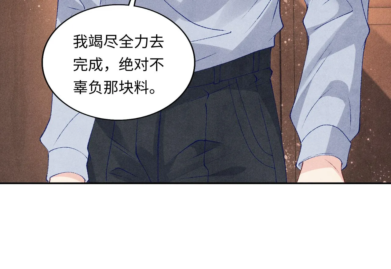 第75话 你靠过来点儿 第74页