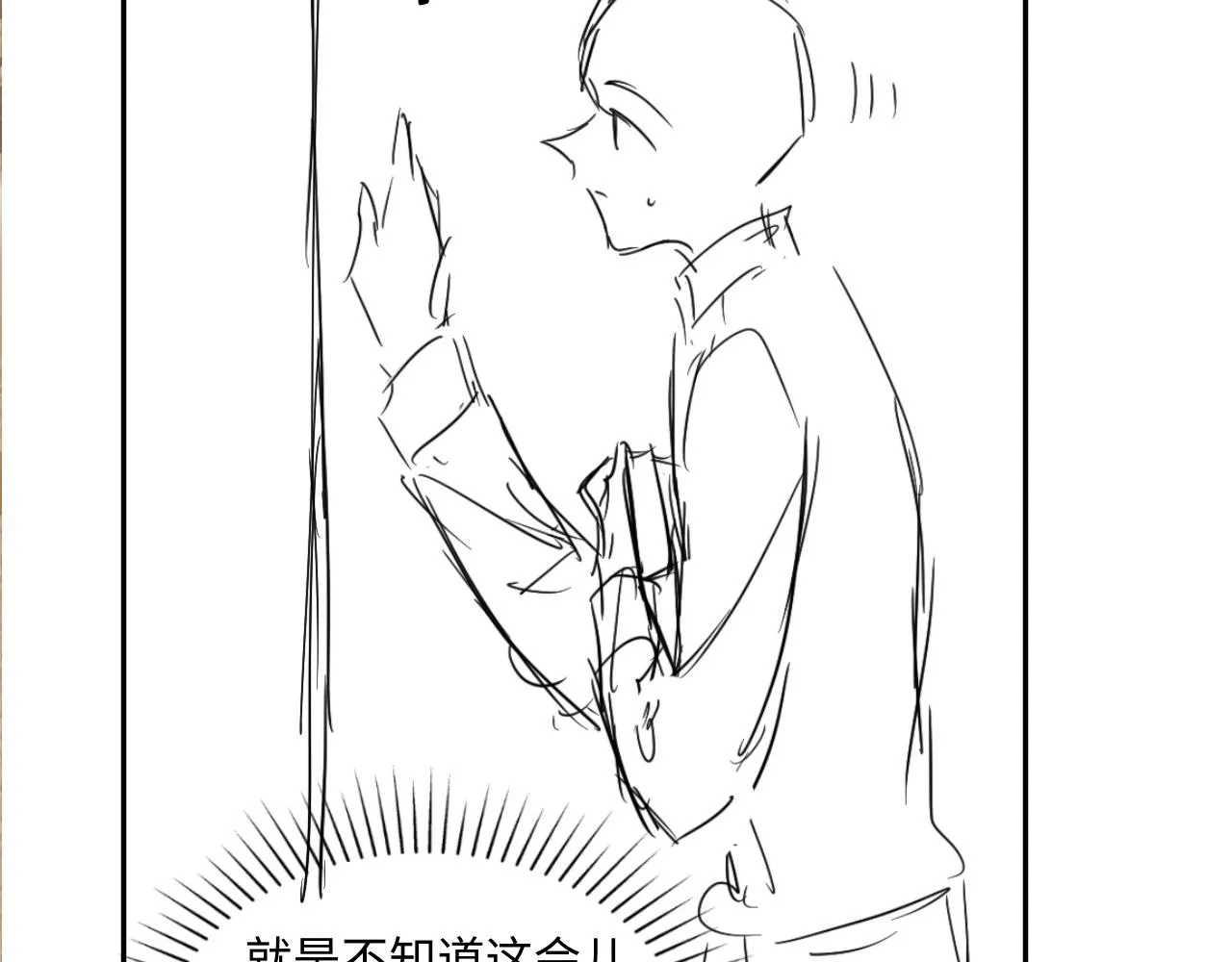第75话 你靠过来点儿 第76页