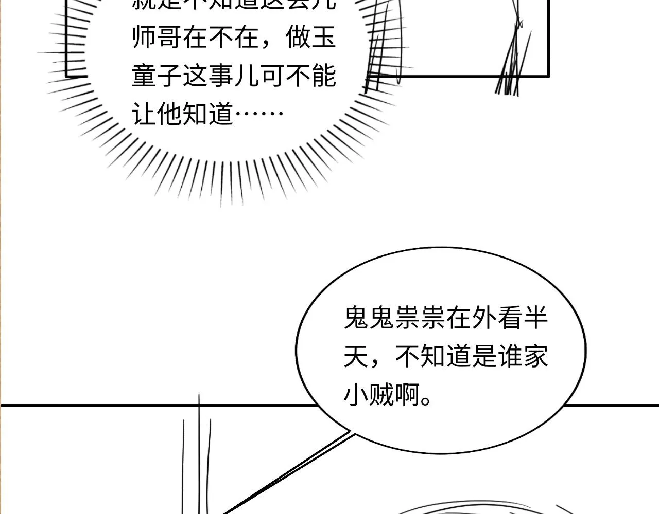 第75话 你靠过来点儿 第77页