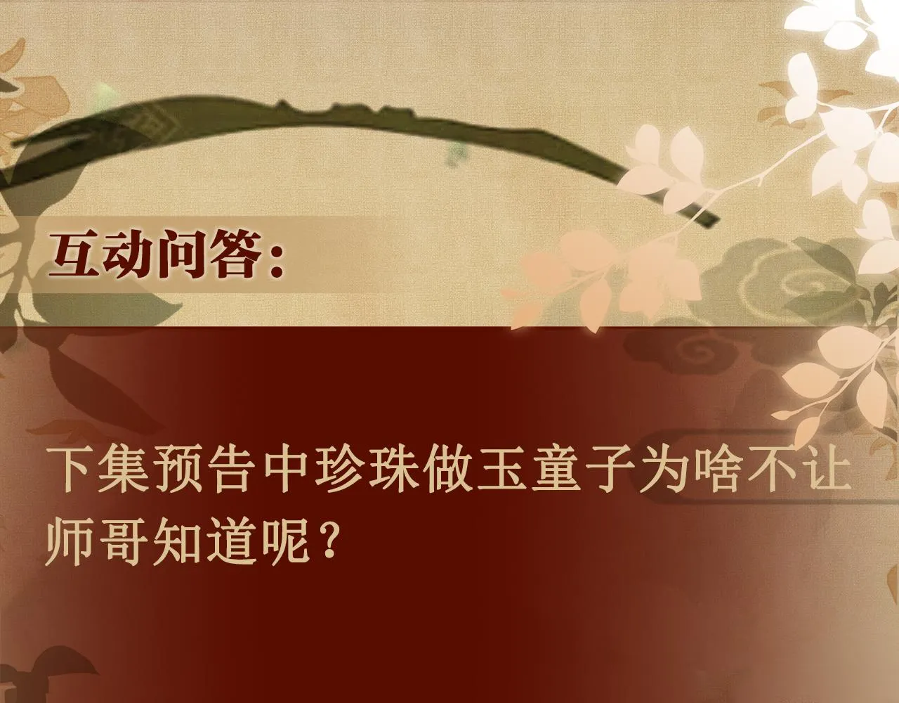 第75话 你靠过来点儿 第80页
