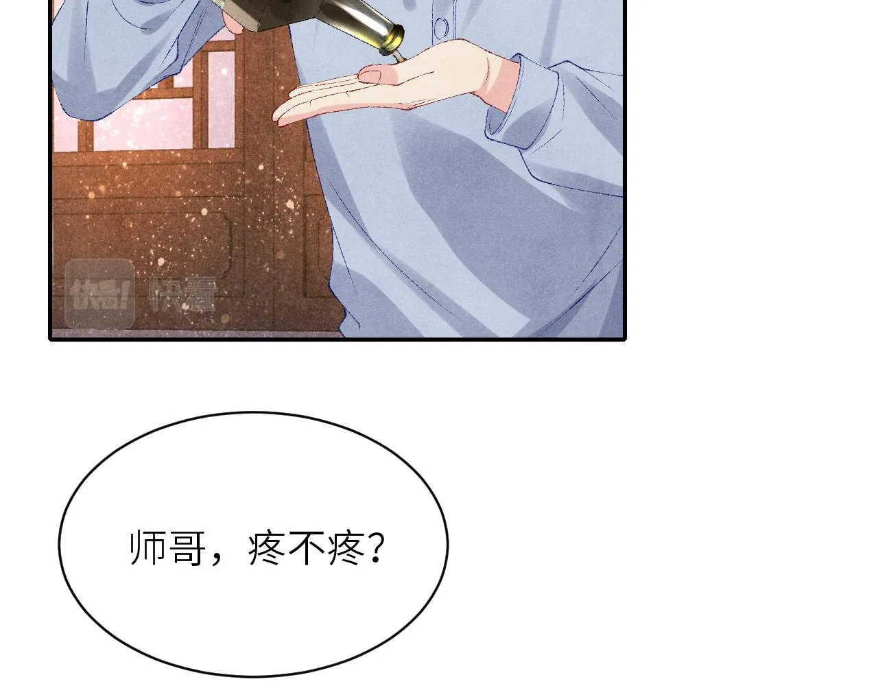 第74话 脸红也不许？ 第6页