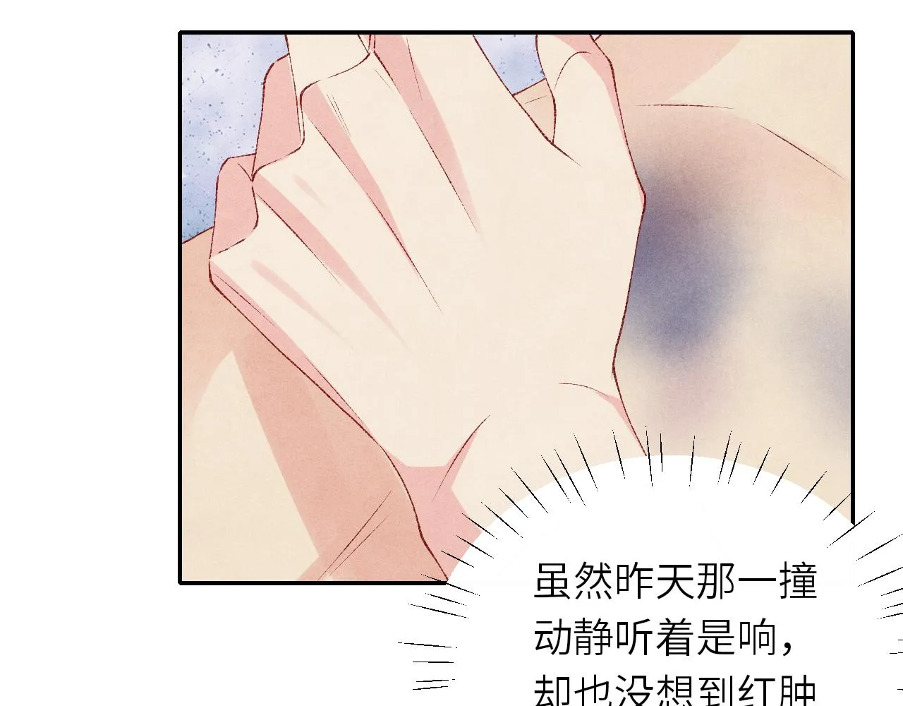 第74话 脸红也不许？ 第7页