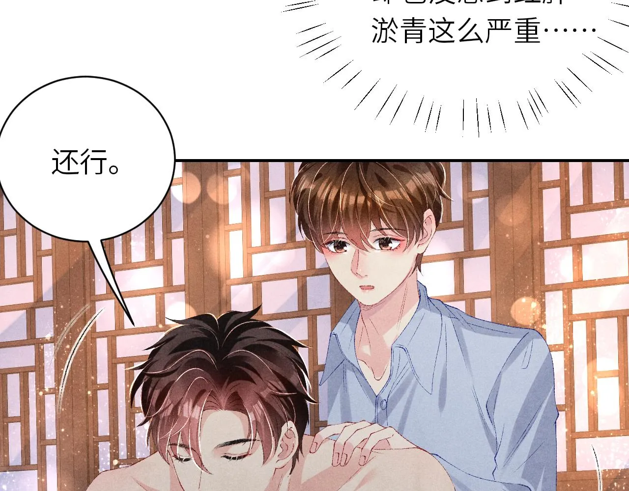 第74话 脸红也不许？ 第8页