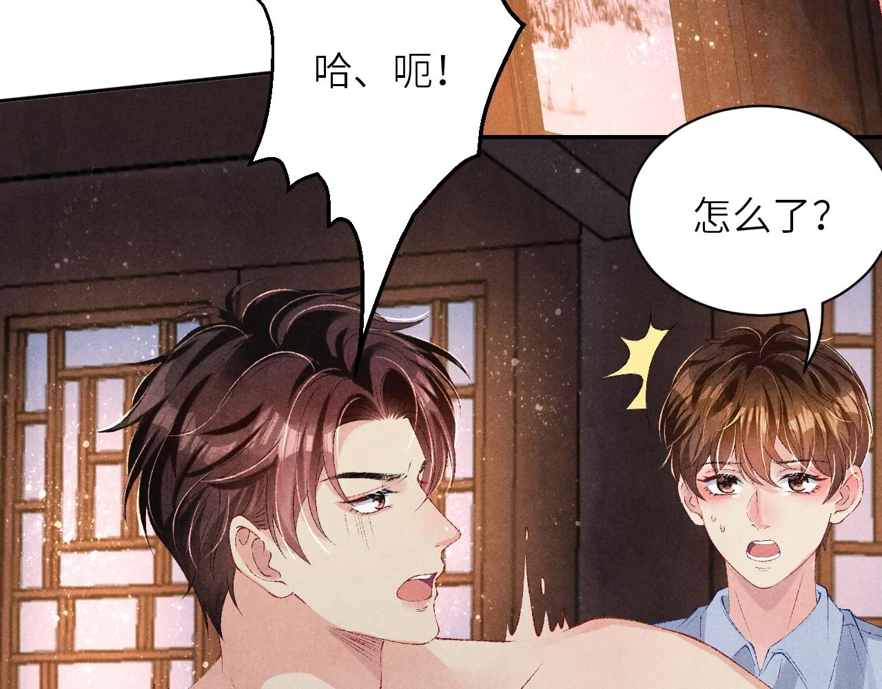 第74话 脸红也不许？ 第12页