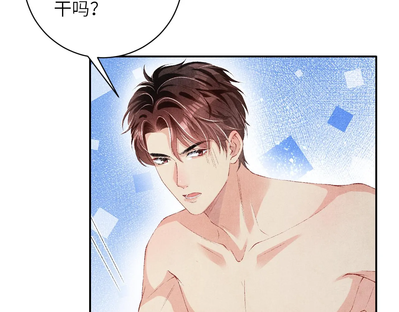第74话 脸红也不许？ 第15页